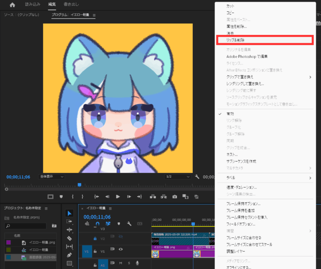 Premiere Pro】リップル削除のやり方｜できない原因と解決方法 | どりストレージ：マニアクス